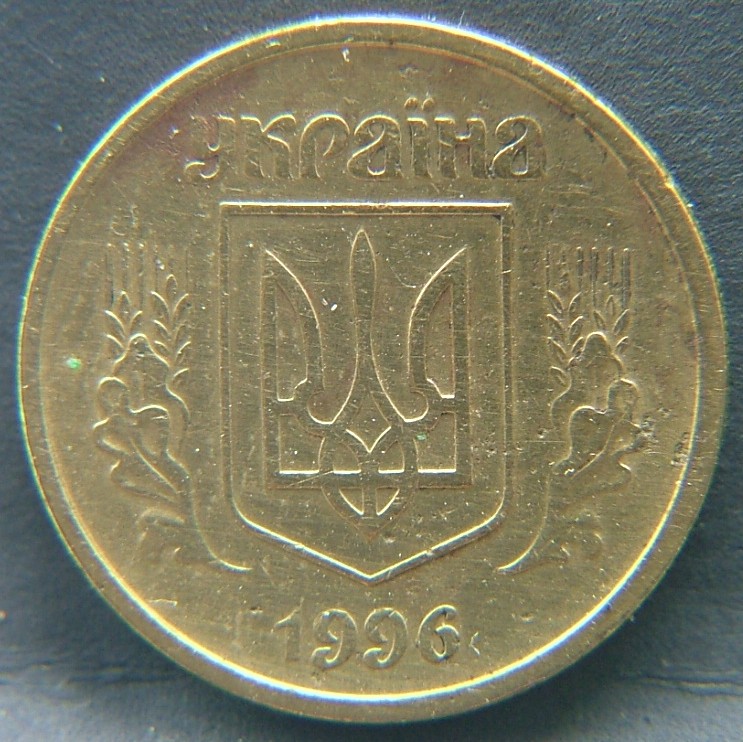 Front side of Ukraine 10 Kopiyok 1996 coin
