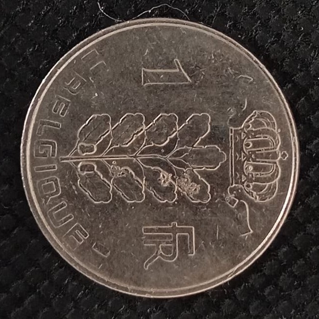 Additional view 2 of Belgium 1 Franc "Belgique'' 1961 coin