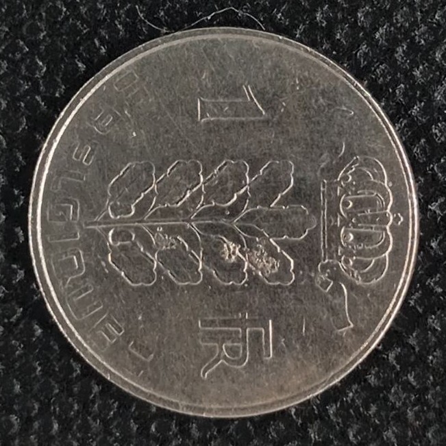 Additional view 1 of Belgium 1 Franc "Belgique'' 1961 coin