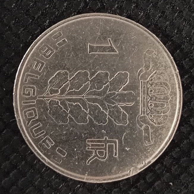 Additional view 2 of Belgium 1 Franc "Belgique'' 1962 coin