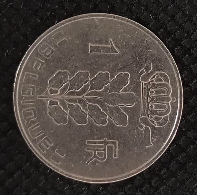 Additional view 2 of Belgium 1 Franc "Belgique'' 1967 coin