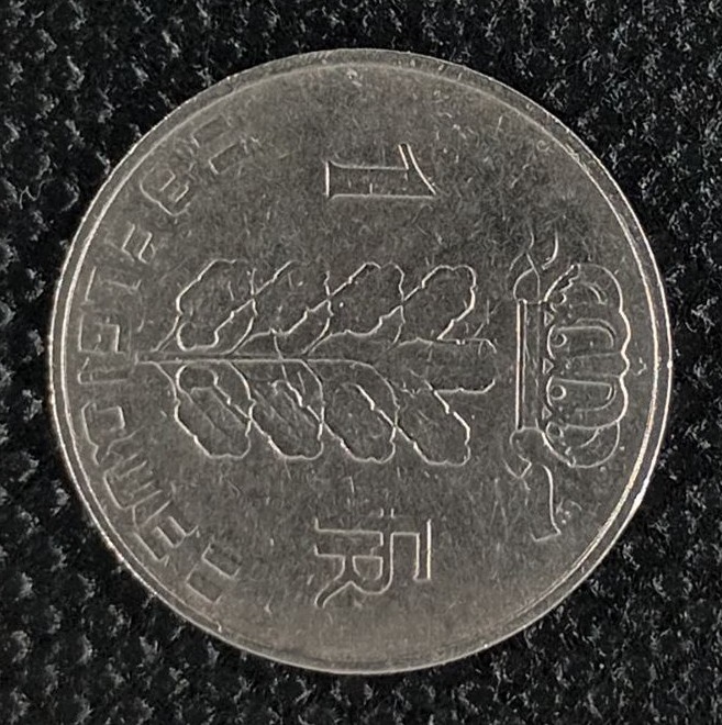 Additional view 1 of Belgium 1 Franc "Belgique'' 1967 coin