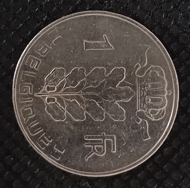 Additional view 2 of Belgium 1 Franc "Belgique'' 1973 coin