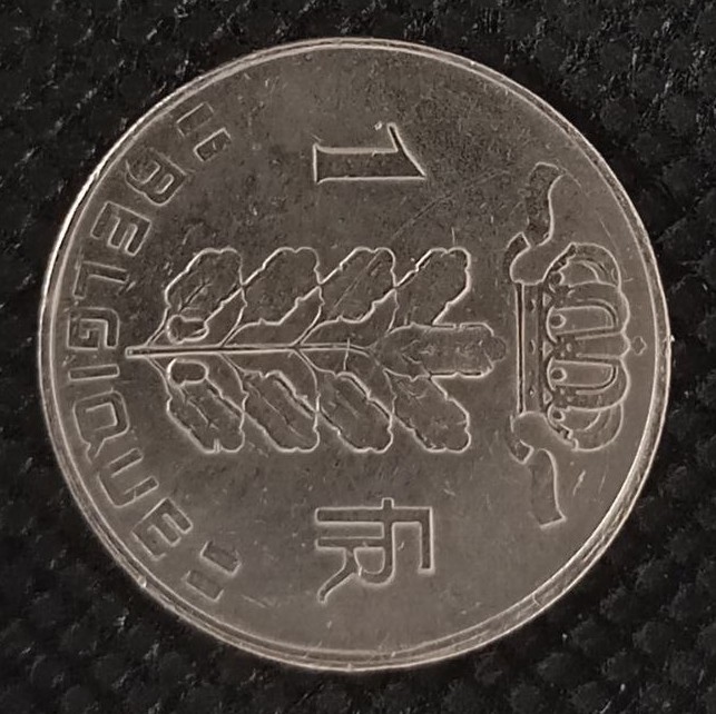 Additional view 2 of Belgium 1 Franc "Belgique'' 1975 coin