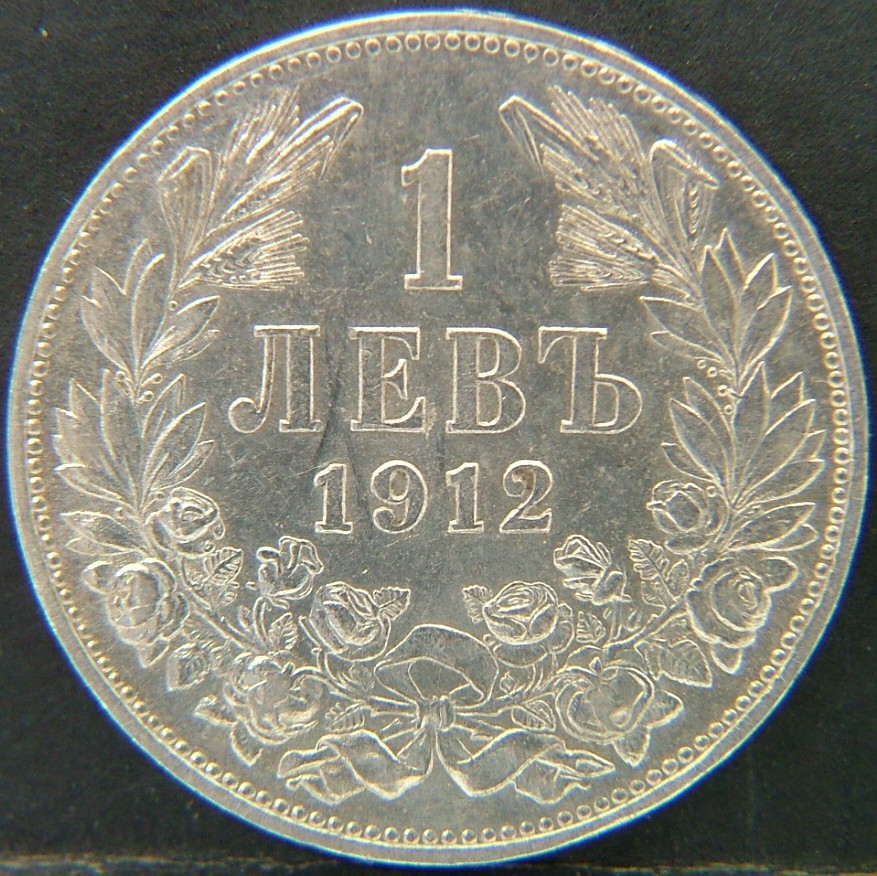 Additional view 2 of 🇧🇬 BULGARIA – Coinage Overview 1 Lev  1912 object