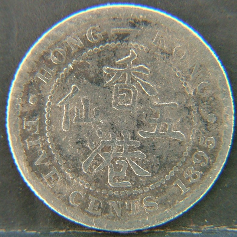 Additional view 1 of 🇭🇰 HONG KONG – Coins of the Crown Colony (1863–1997) 5 Cents  1895 object