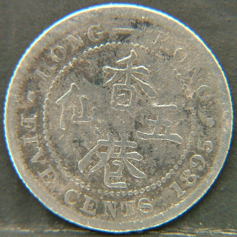 Additional view 2 of 🇭🇰 HONG KONG – Coins of the Crown Colony (1863–1997) 5 Cents  1895 object
