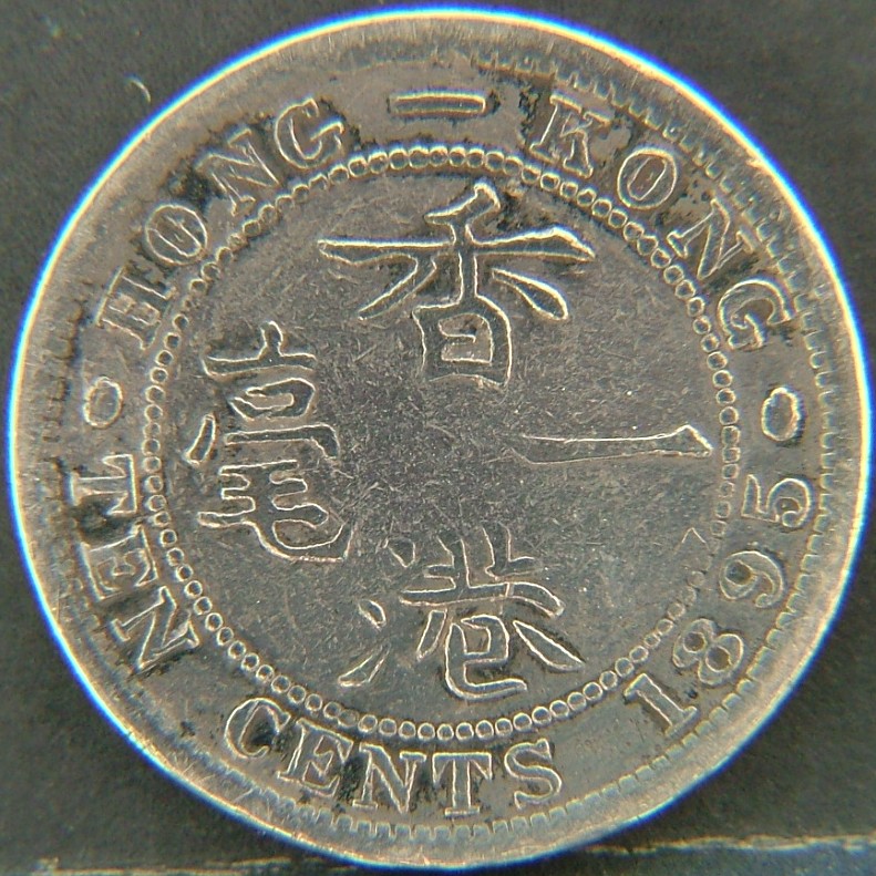 Additional view 1 of 🇭🇰 HONG KONG – Coins of the Crown Colony (1863–1997) 10 Cents  1895 object