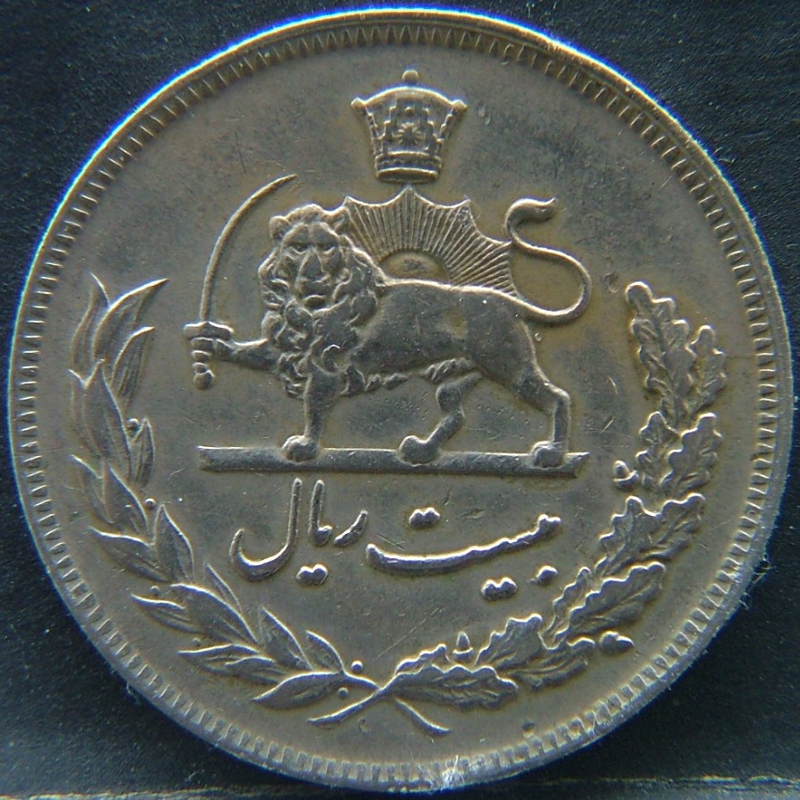 Additional view 1 of 🇮🇷 Iran – National Coinage (Pahlavi & Islamic Republic Periods) 20 Rials  1975 object