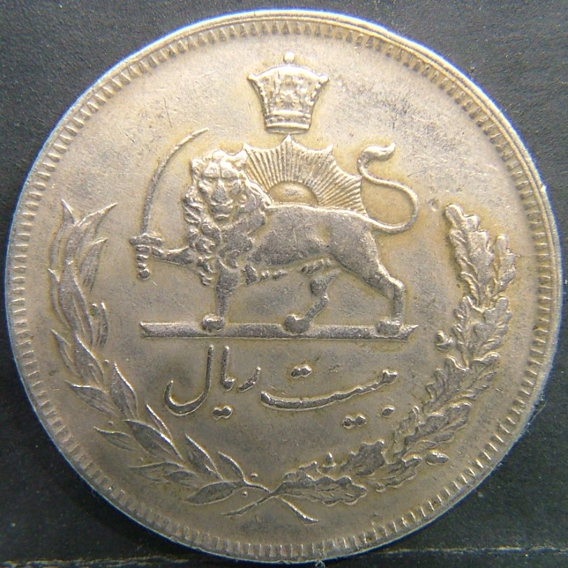 Additional view 2 of 🇮🇷 Iran – National Coinage (Pahlavi & Islamic Republic Periods) 20 Rials  1975 object