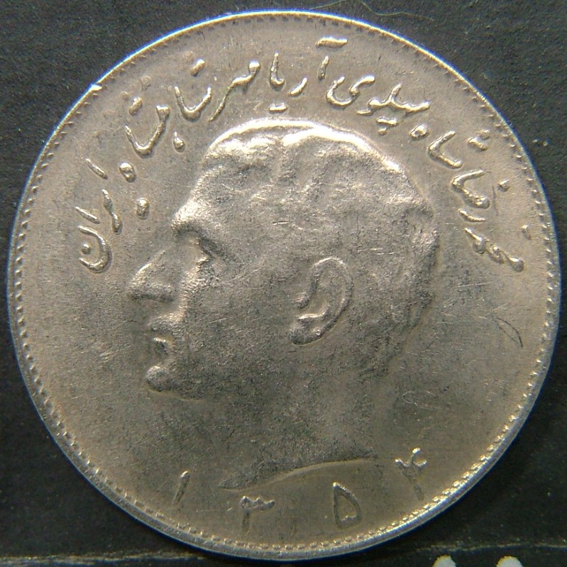 Back side of 🇮🇷 Iran – National Coinage (Pahlavi & Islamic Republic Periods) 10 Rials  1974 object
