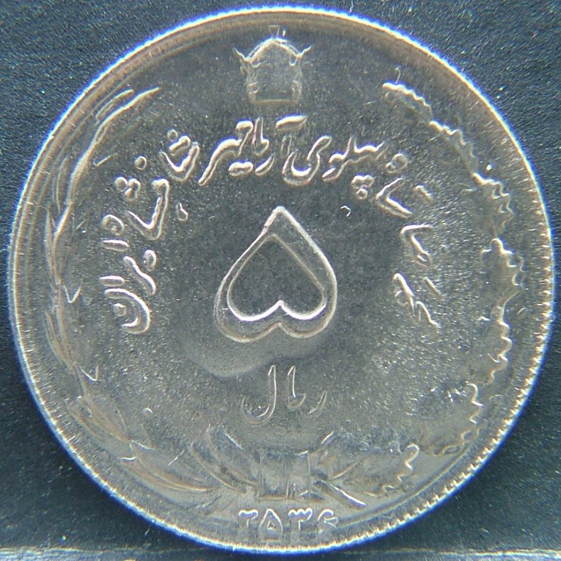 Additional view 1 of 🇮🇷 Iran – National Coinage (Pahlavi & Islamic Republic Periods) 5 Rials  1978 object