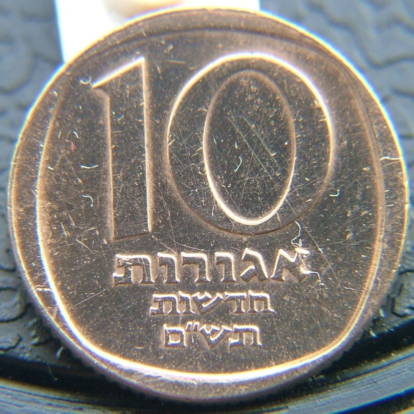 Additional view 2 of Israel 10 New Agorot 1980 coin