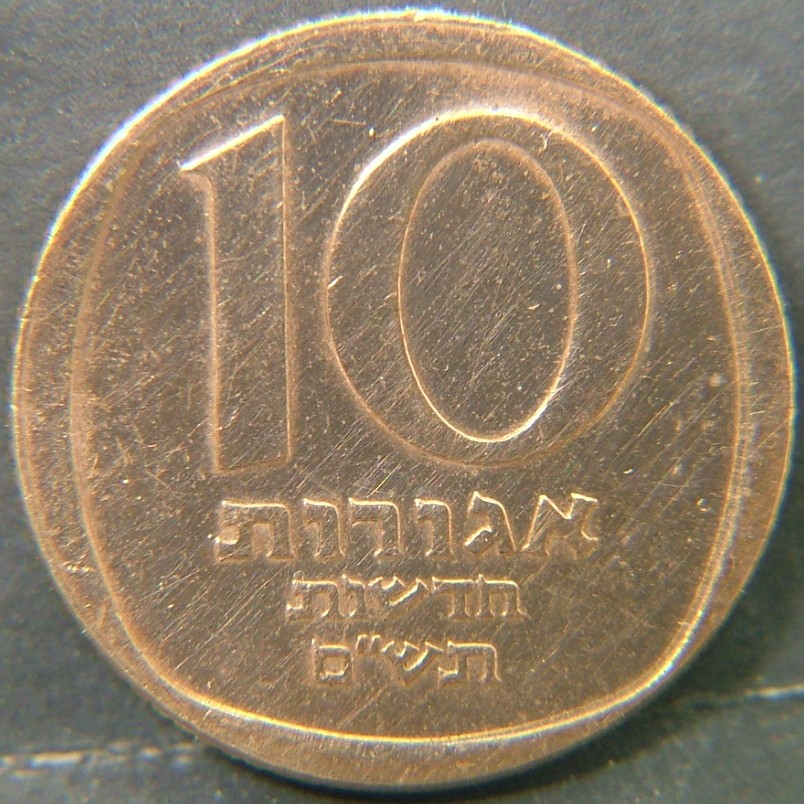 Additional view 2 of 🇮🇱 Israel – From Ancient Symbols to Modern Statehood 10 New Agorot  1980 object