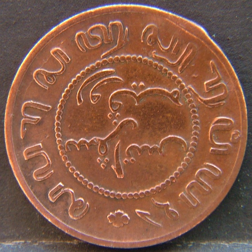 Additional view 1 of 🇳🇱 NETHERLANDS – Dutch Coin Tradition 1 Cent  1857 object
