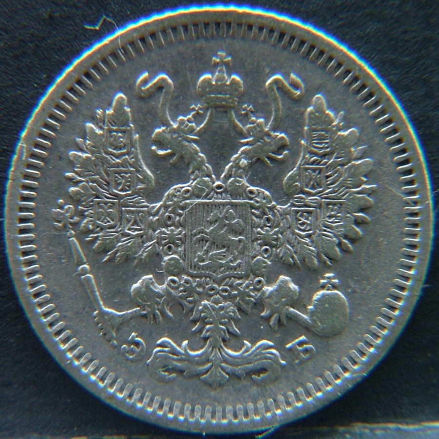 Front side of 🇷🇺 RUSSIA 10 Kopeks "Эб" 1910 coin