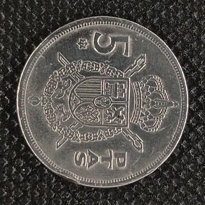 Additional view 2 of Spain 5 Pesetas "77" 1975 coin