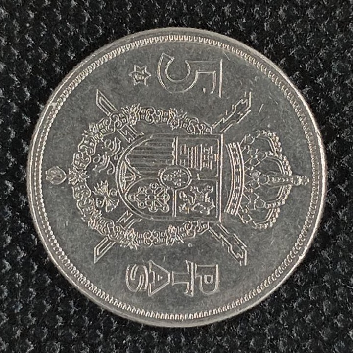 Additional view 2 of Spain 5 Pesetas "78" 1975 coin