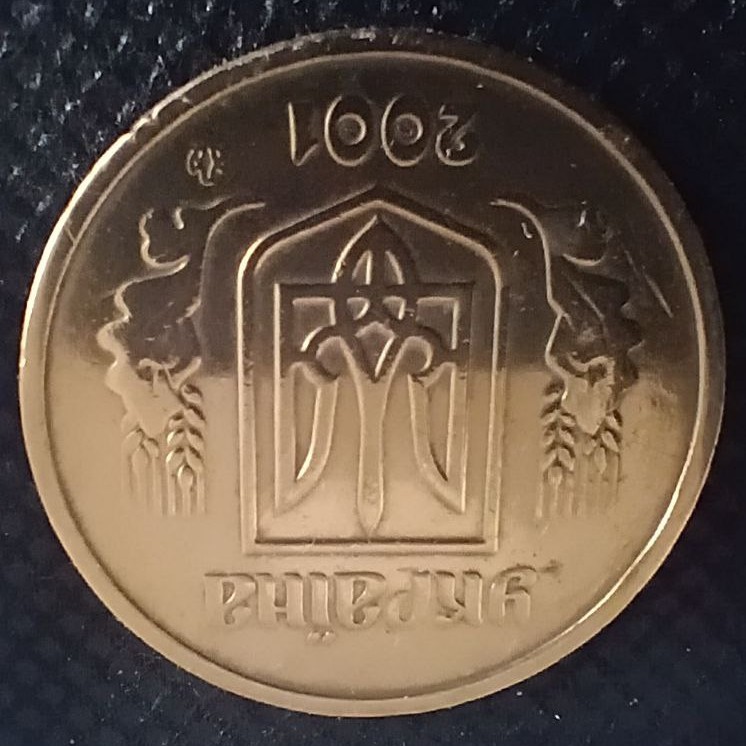Back side of Ukraine 1 Hryvna 2001 coin