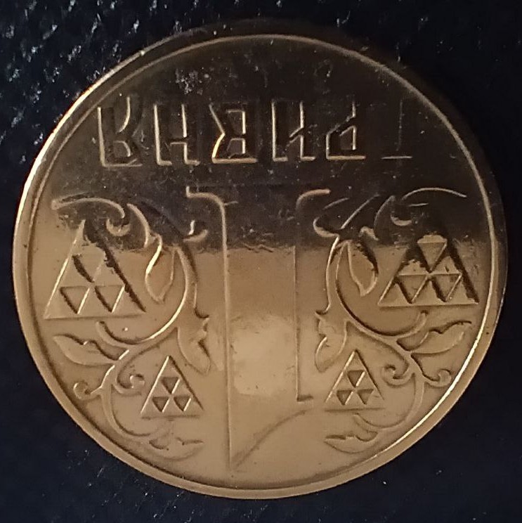Additional view 1 of Ukraine 1 Hryvna 2001 coin