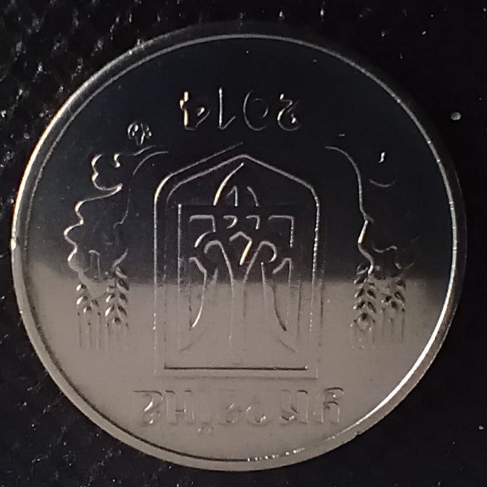 Back side of Ukraine 5 Kopiyok 2014 coin