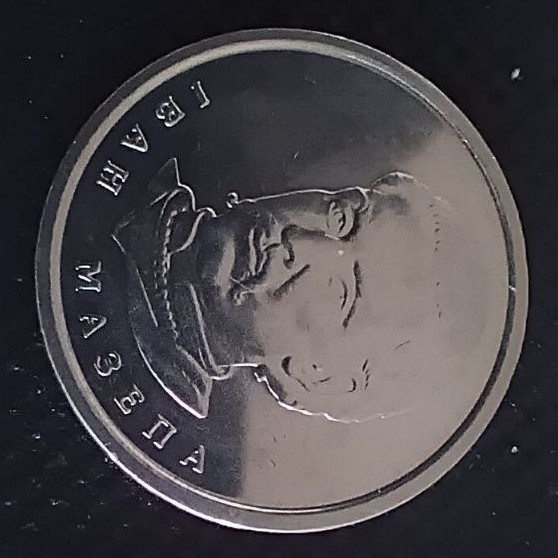 Back side of Ukraine 10 Hryvnia 2020 coin