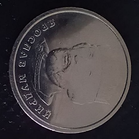 Back side of Ukraine 2 Hryvnia 2021 coin