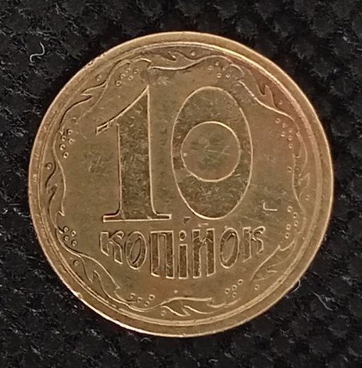 Additional view 2 of Ukraine 10 Kopiyok 1996 coin