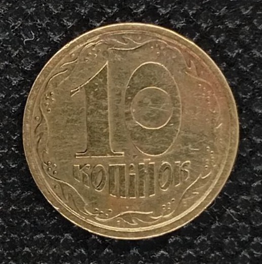 Additional view 1 of Ukraine 10 Kopiyok 1996 coin