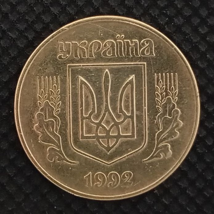 Front side of Ukraine 50 Kopiyok 1992 coin
