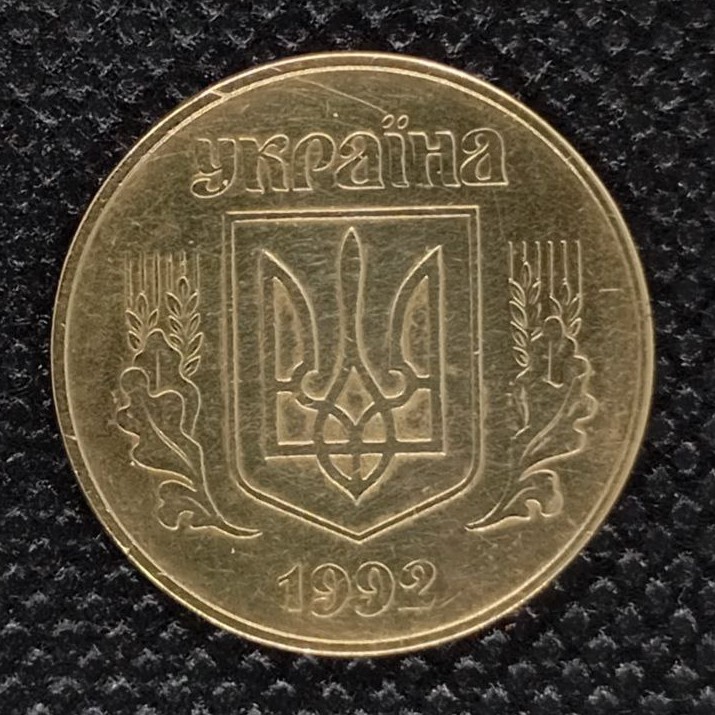 Back side of Ukraine 50 Kopiyok 1992 coin